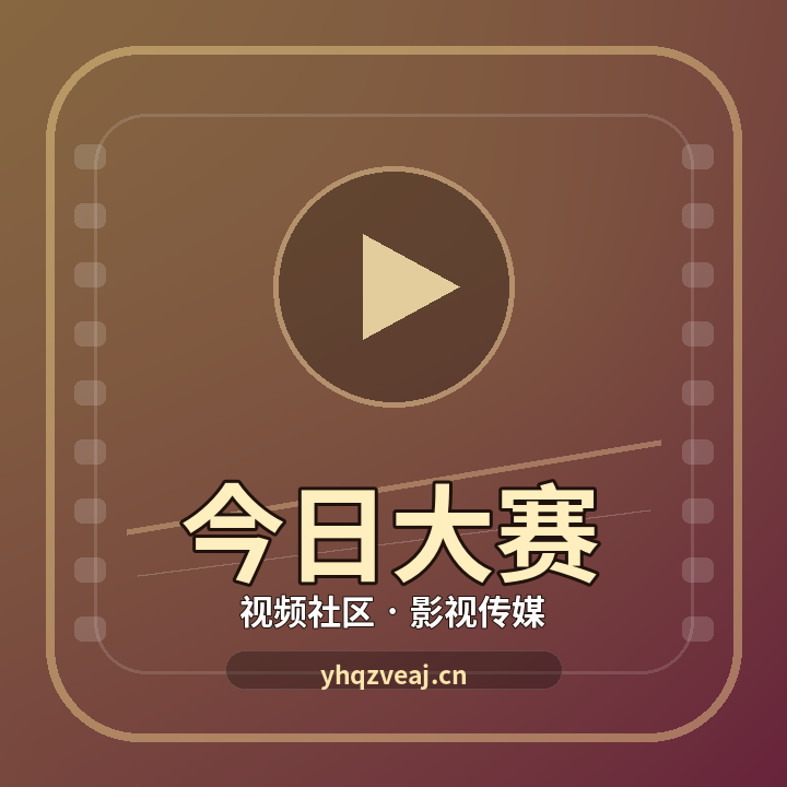 今日大赛